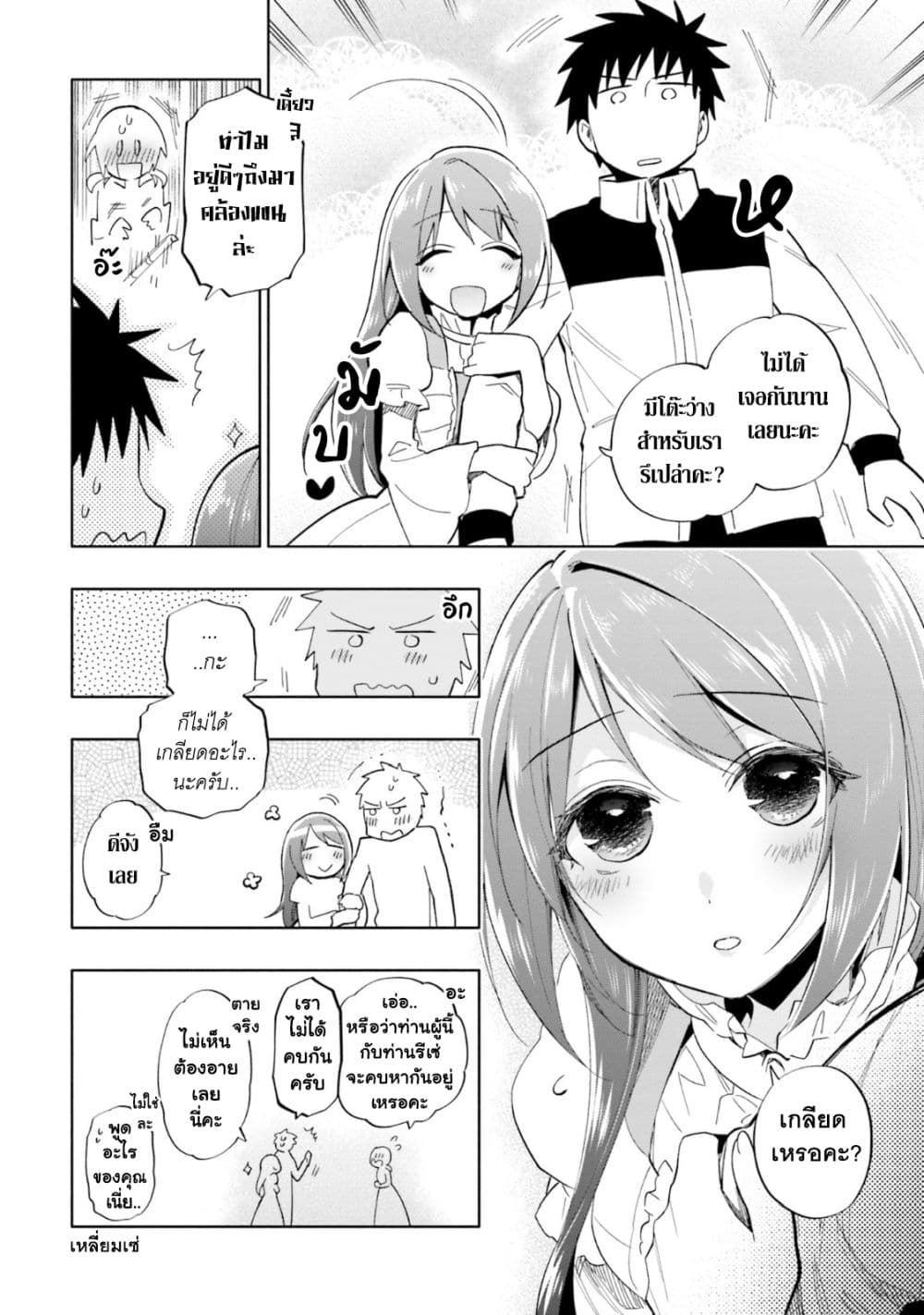 Takarakuji de 40 oku Atattandakedo Isekai ni Ijuu Suru ตอนที่ 36 (11)